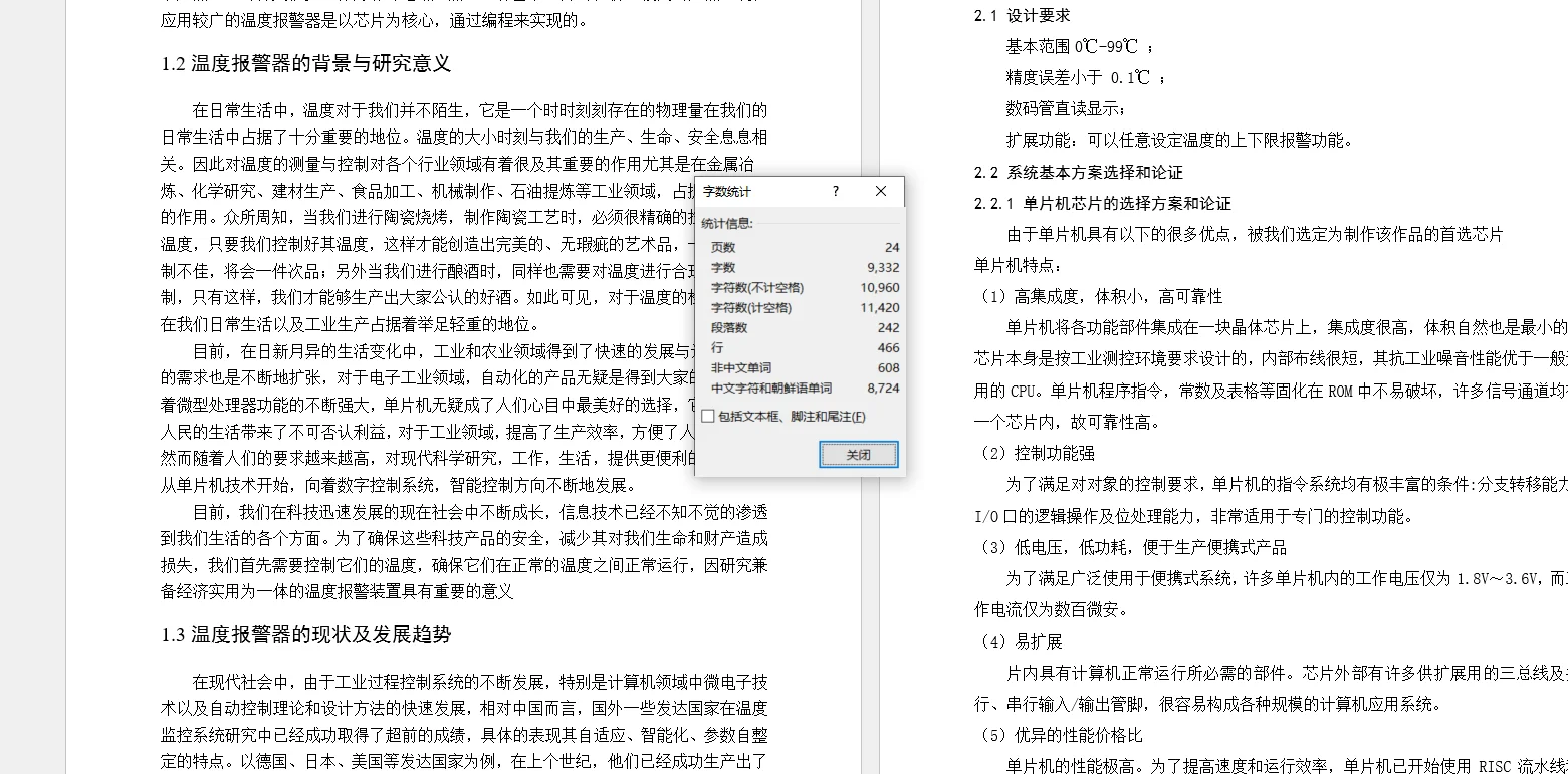 基于51单片机DS18B20温度计显示报警器设计