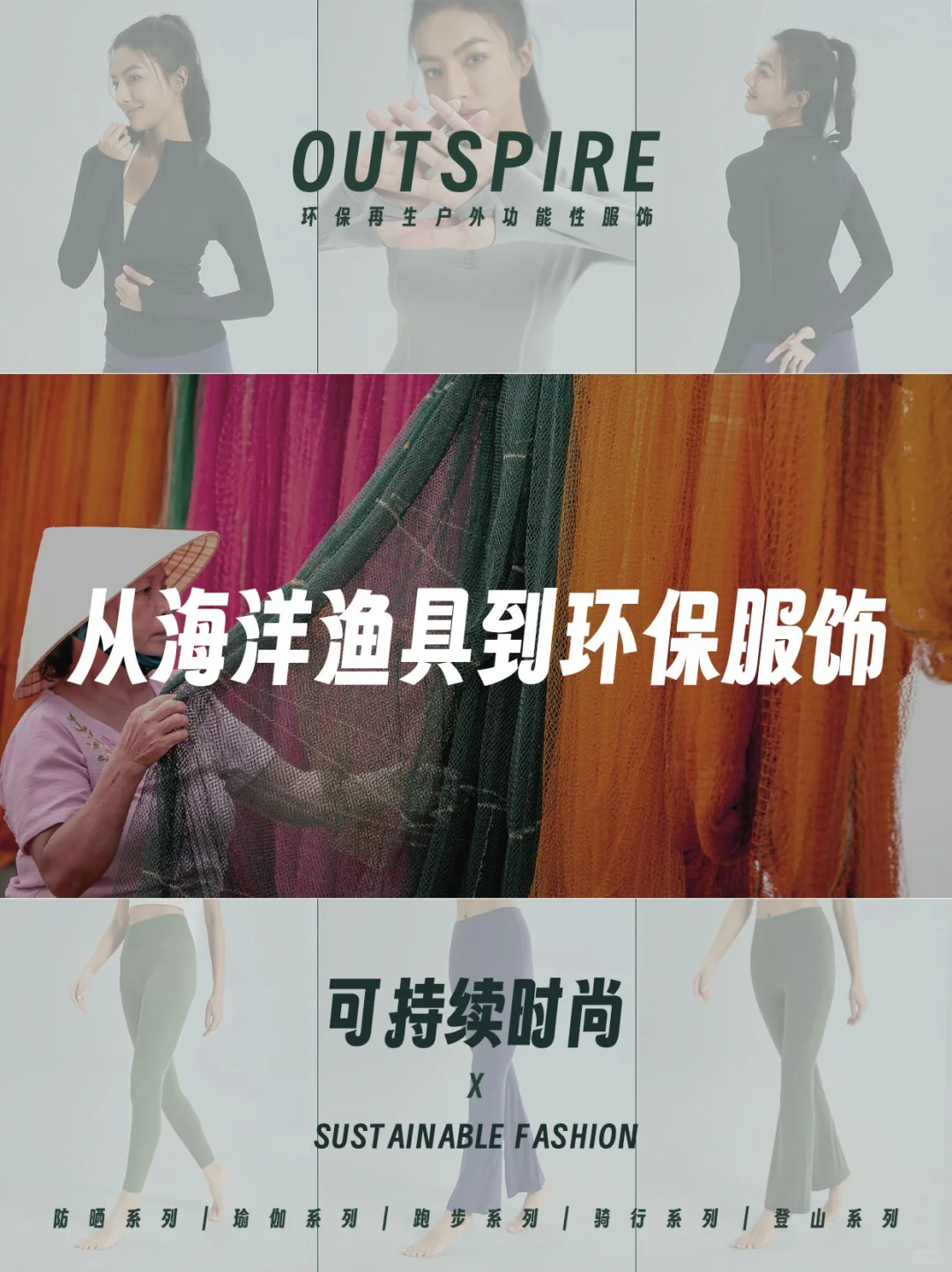 别慌,他们摇身一变还能制成环保服饰