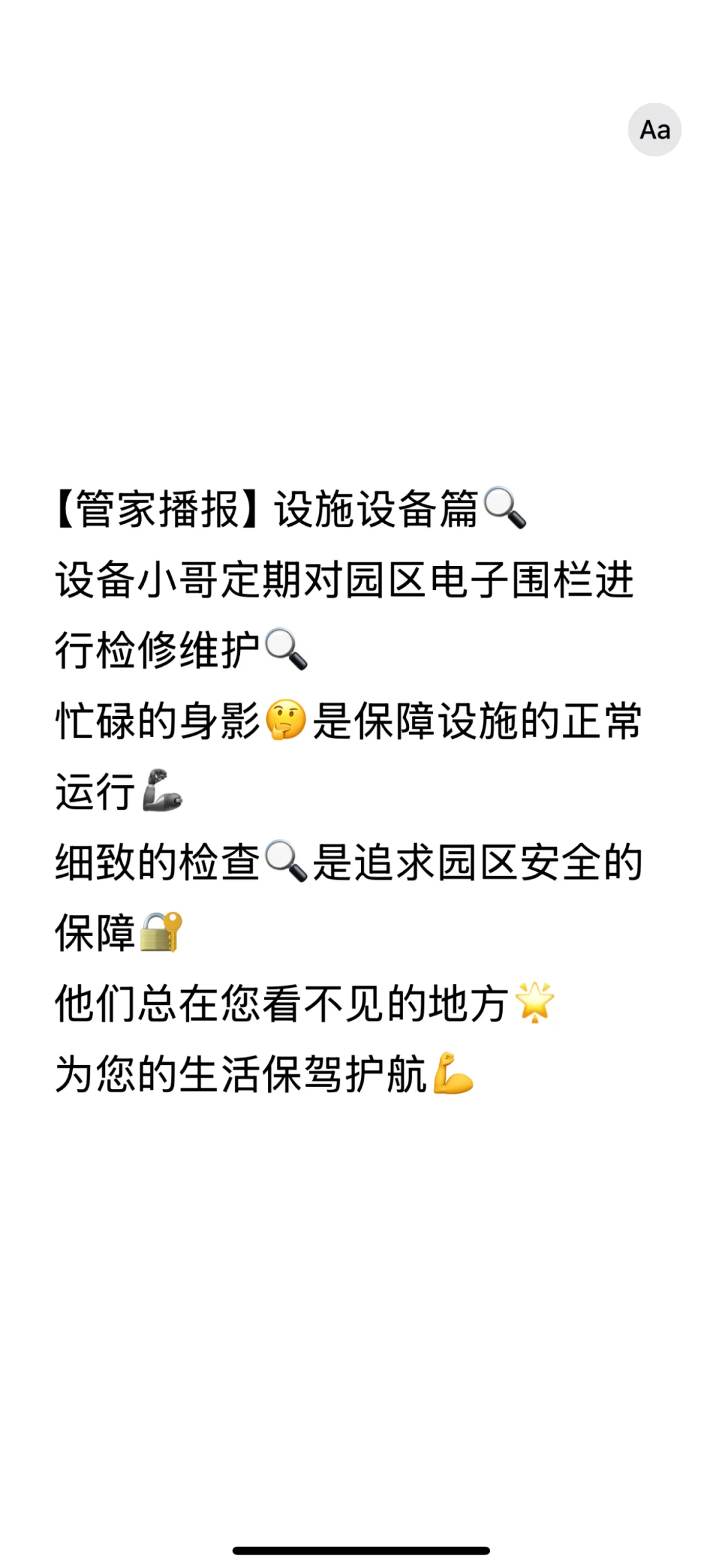 物业电子围栏周界检查