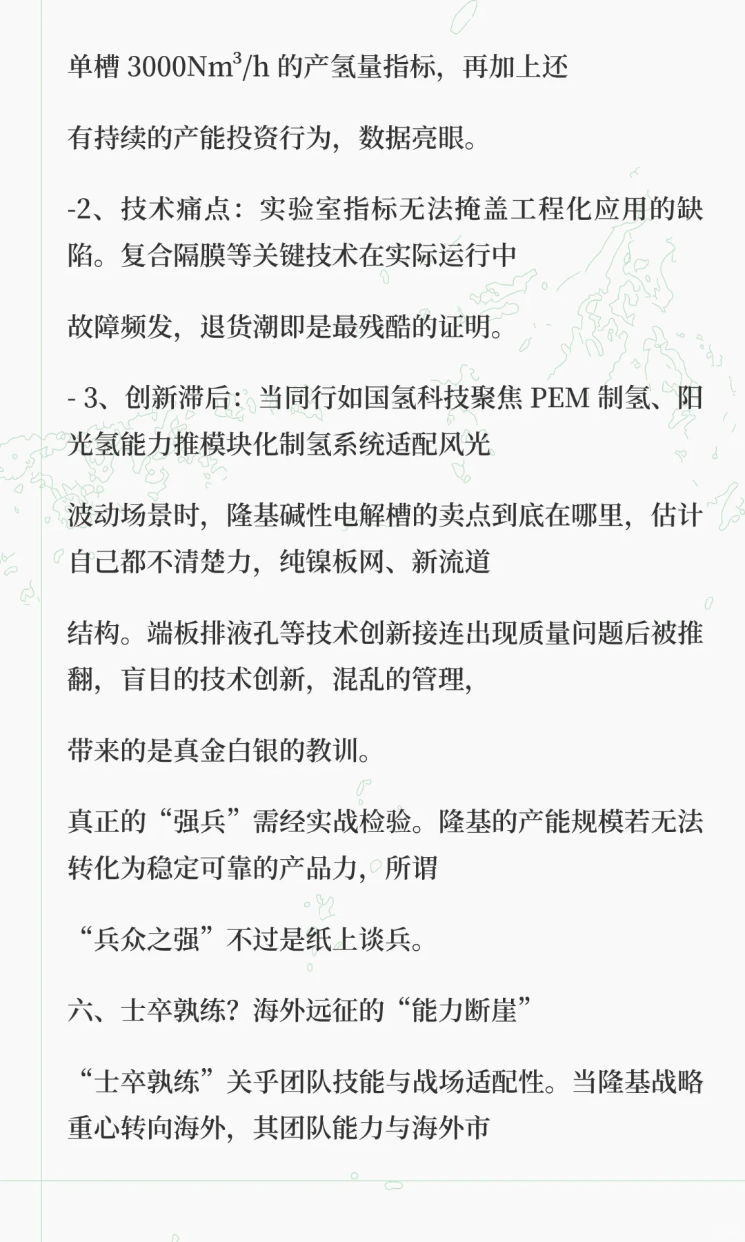 隆基氢能还能走多久