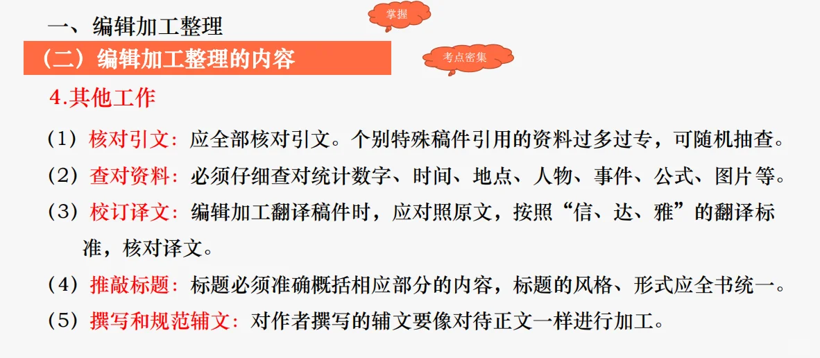 〈出版〉编辑加工整理与审定发稿
