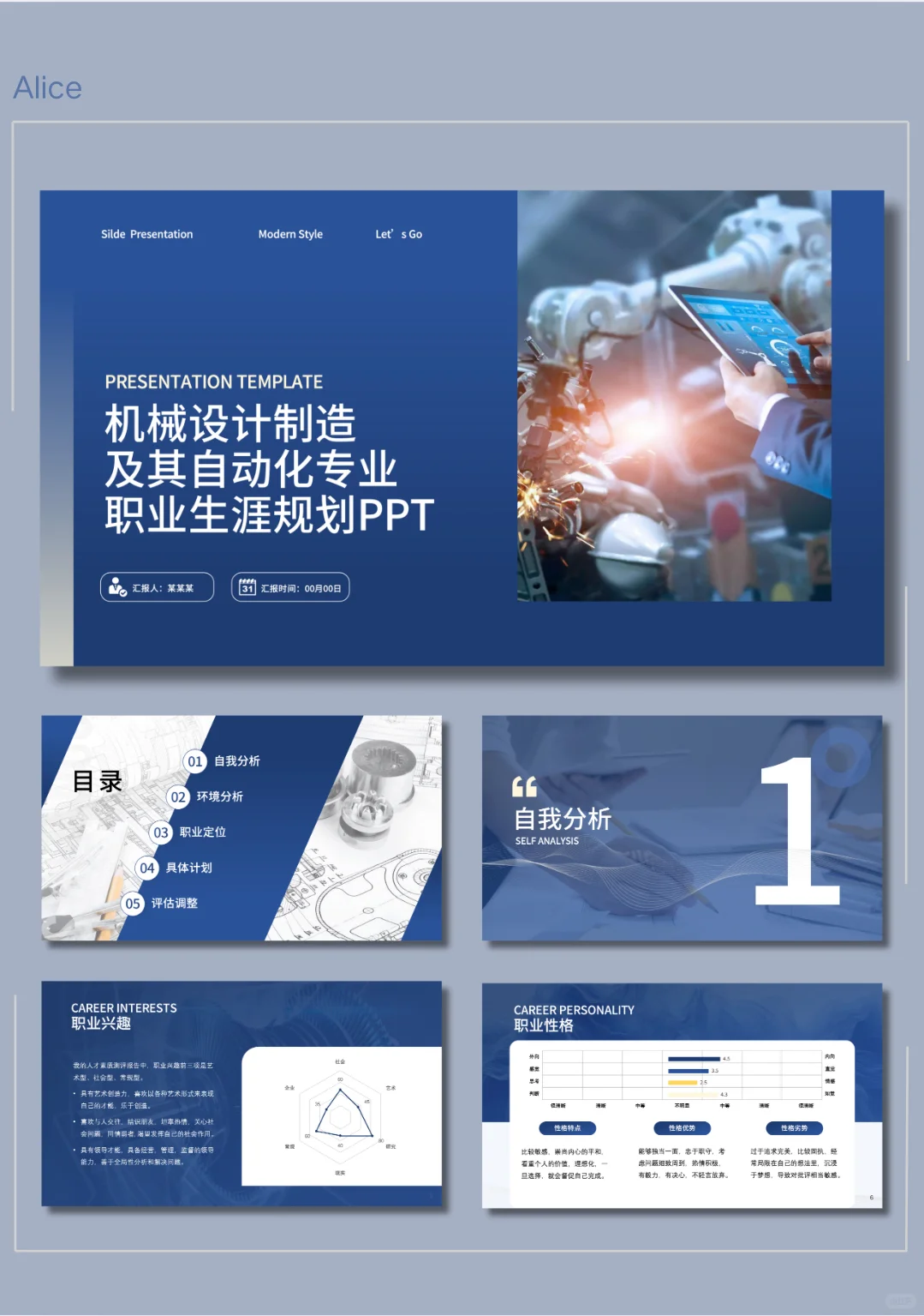 机械设计制造及自动化专业职业生涯规划PPT