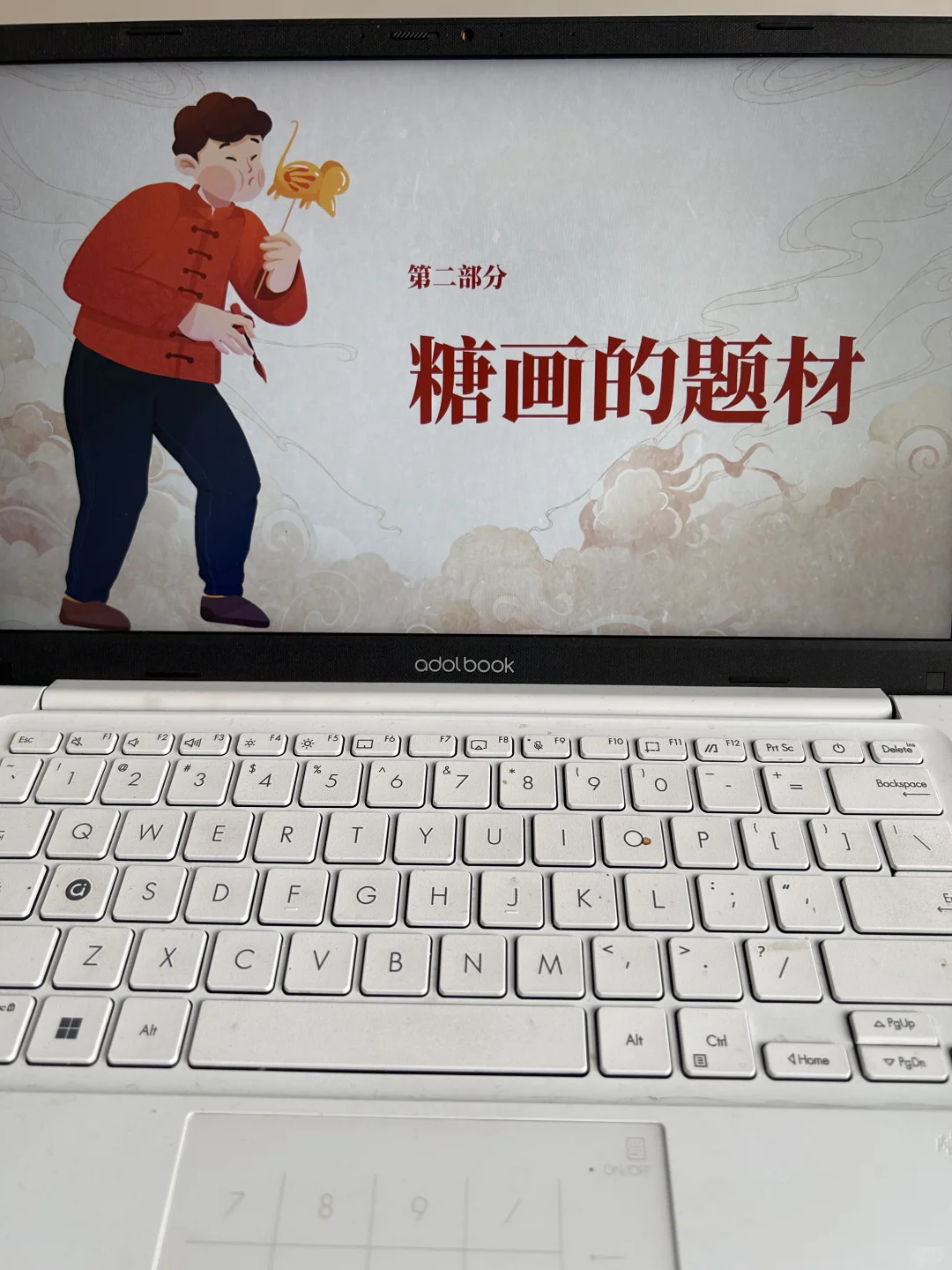 非遗文化～糖画PPT