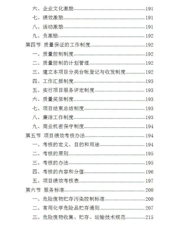 农药废弃包装物回收处置投标方案-321页
