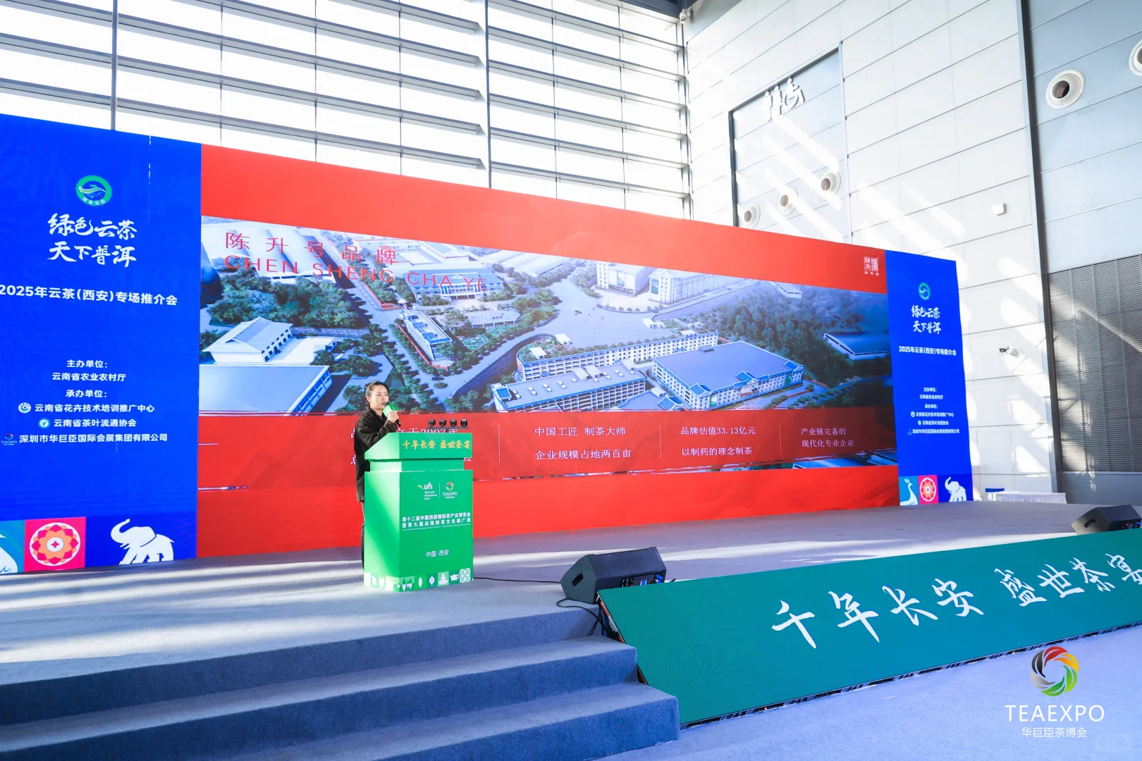 西安茶友速来!2025云茶推介会启幕,约茶啦