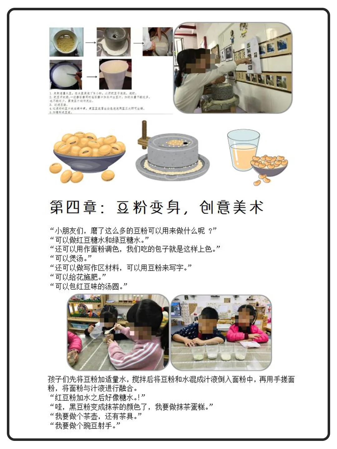 幼儿园传统文化班本课程故事《石墨转转转》