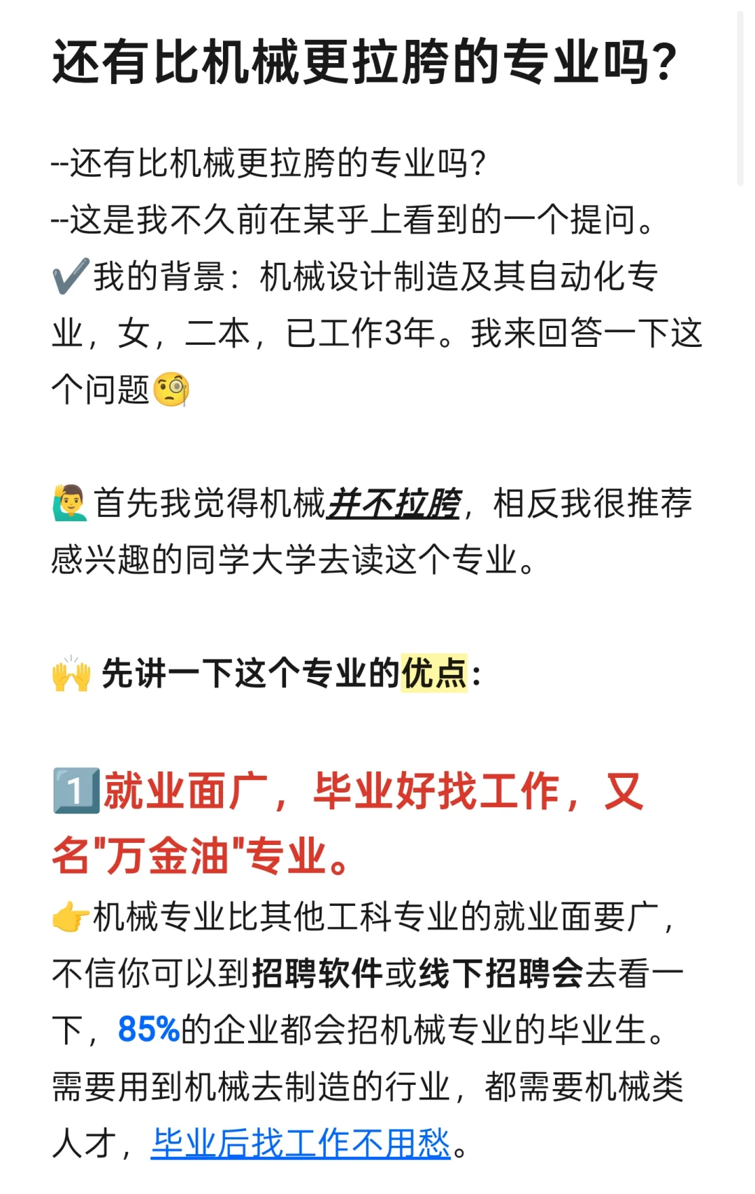 一个热度很高的提问