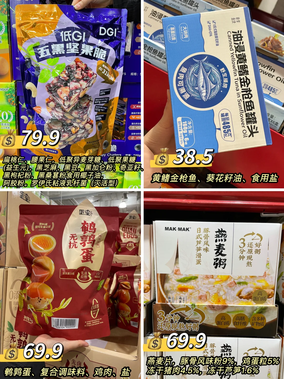 山姆无糖/无蔗糖食物合集