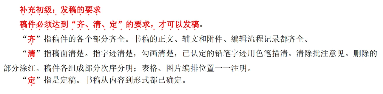 〈出版〉编辑加工整理与审定发稿