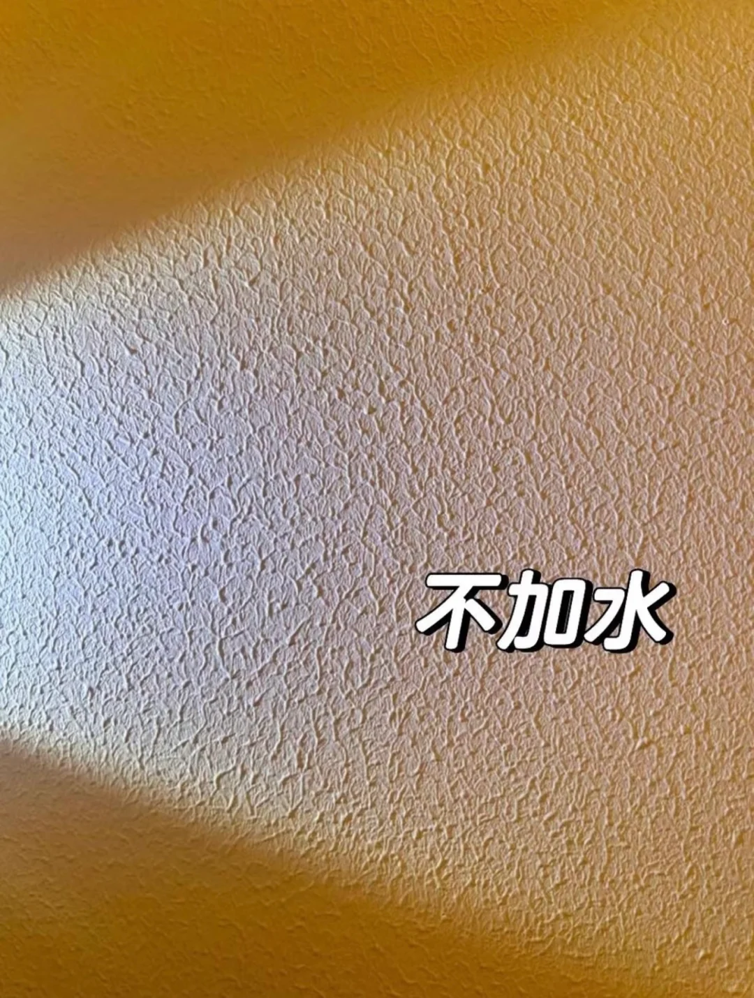 小白必看！乳胶漆加不加水区别真的很明显！