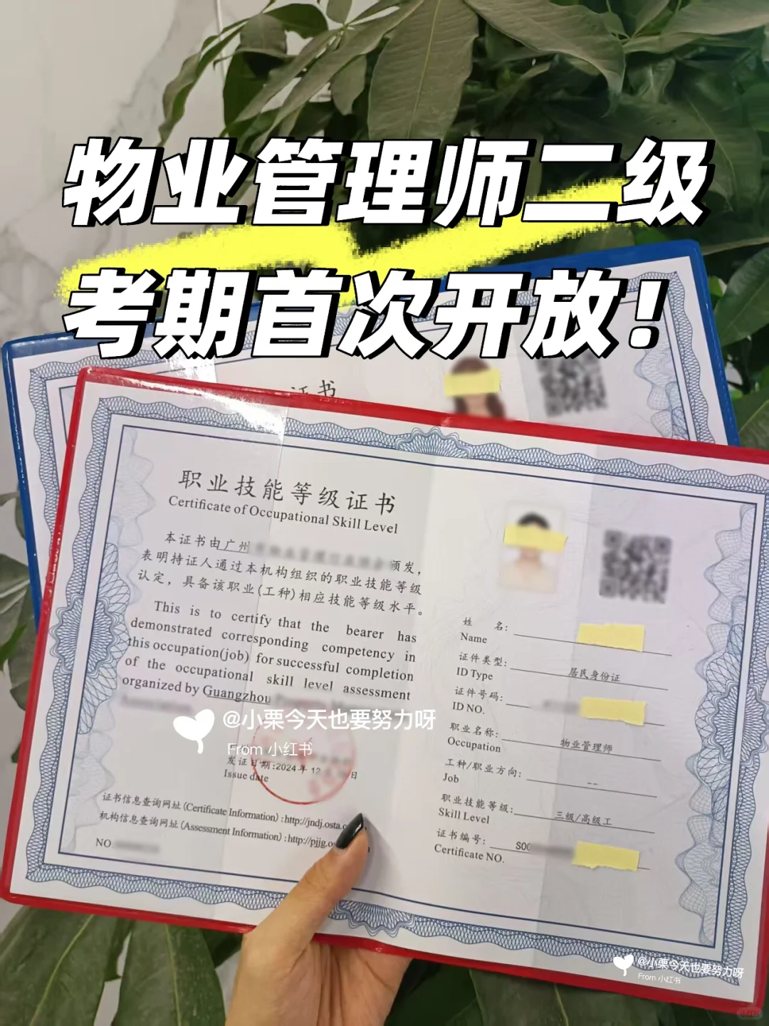 【人社部】物业管理师二级开考！欲报从速！