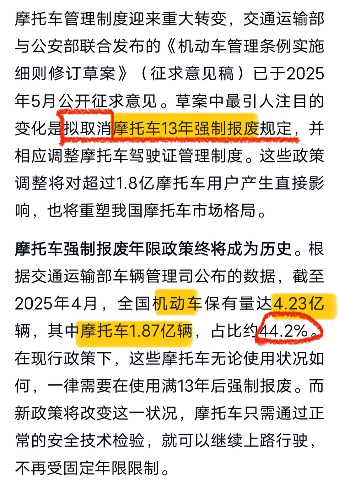 摩托车新规?13年报废制度或叫停