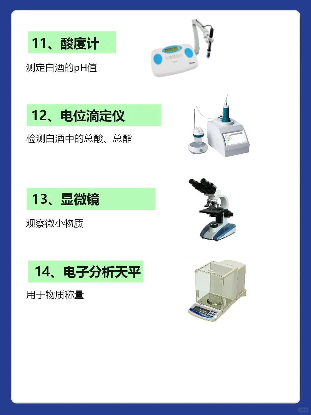 来！测白酒的那些检测仪器！