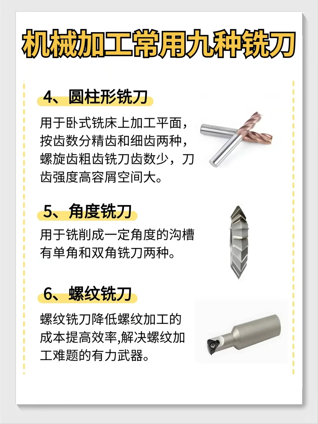 机械人必备！机械设计加工常用九种铣刀