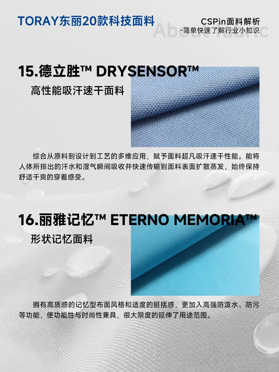 全球尖端科技面料供应商-日本东丽