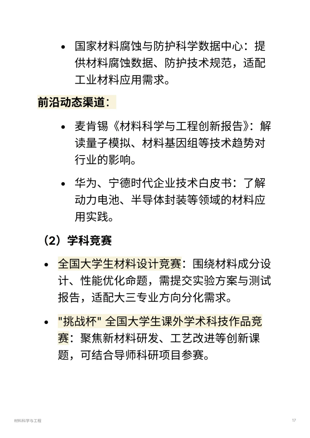 材料科学与工程｜华为 / 宁德时代抢着要