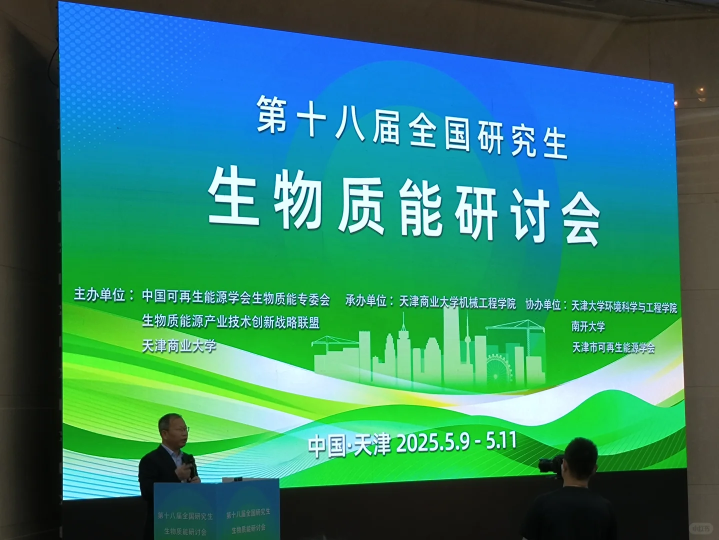 毕业倒计时50天：全国研究生生物质能研讨会