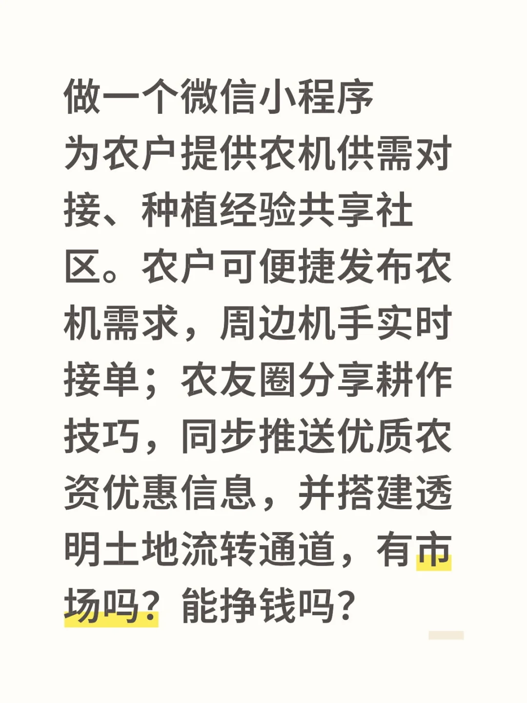 农业小程序有市场吗？