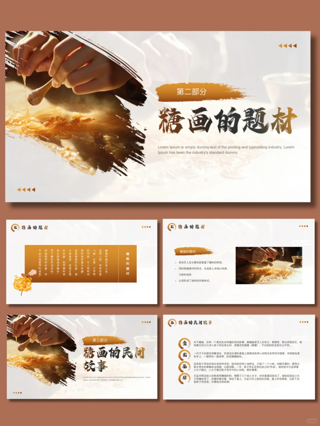【238】棕黄色实拍风非遗糖画介绍ppt