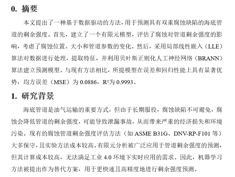 论文导读 | 海底管道+腐蚀缺陷+剩余强度