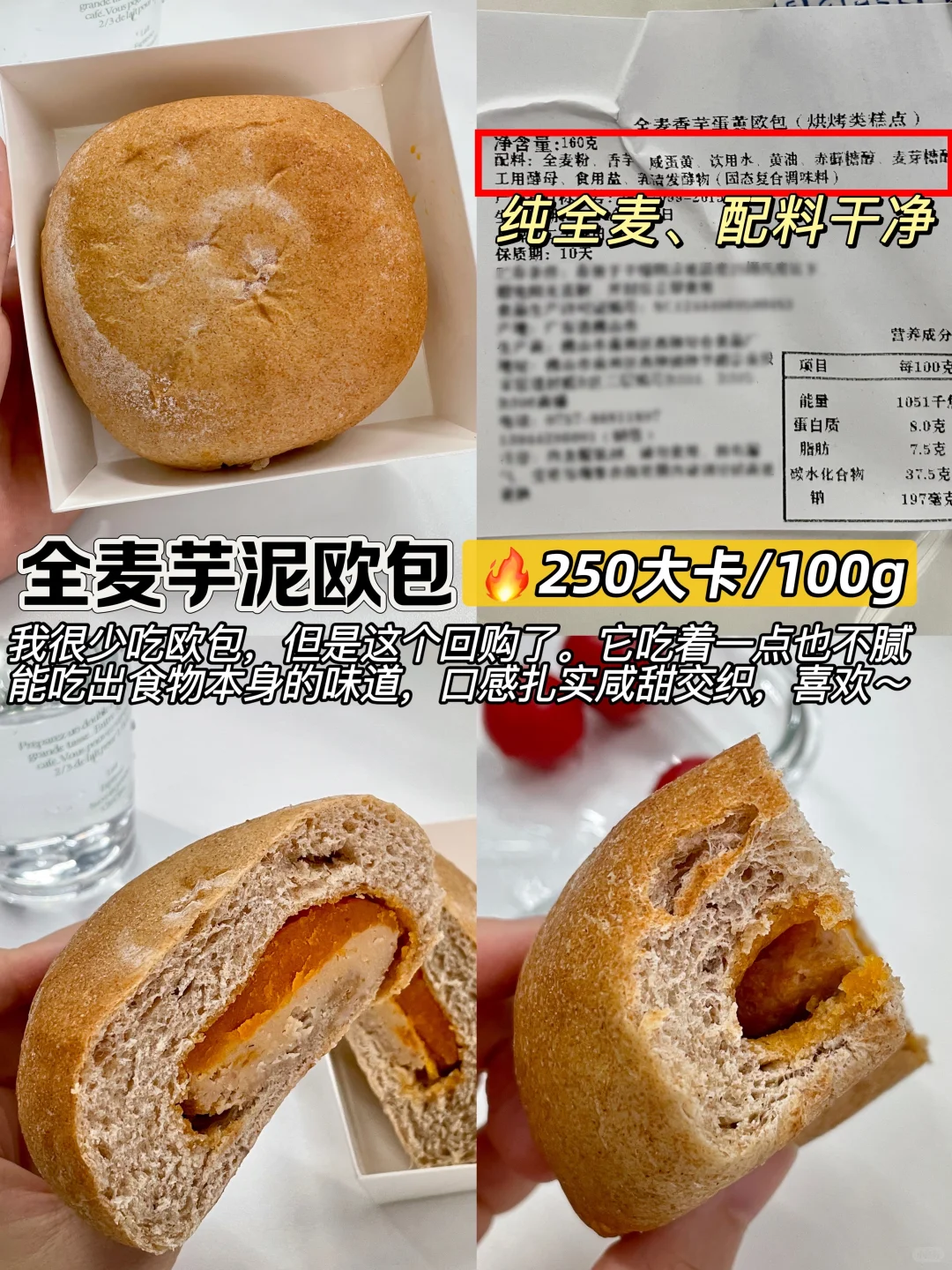 配料干净的全麦面包，低卡无蔗糖