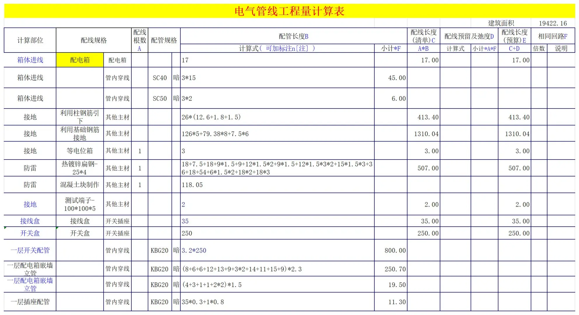 电气工程量自动计算表格excel，带入直接算