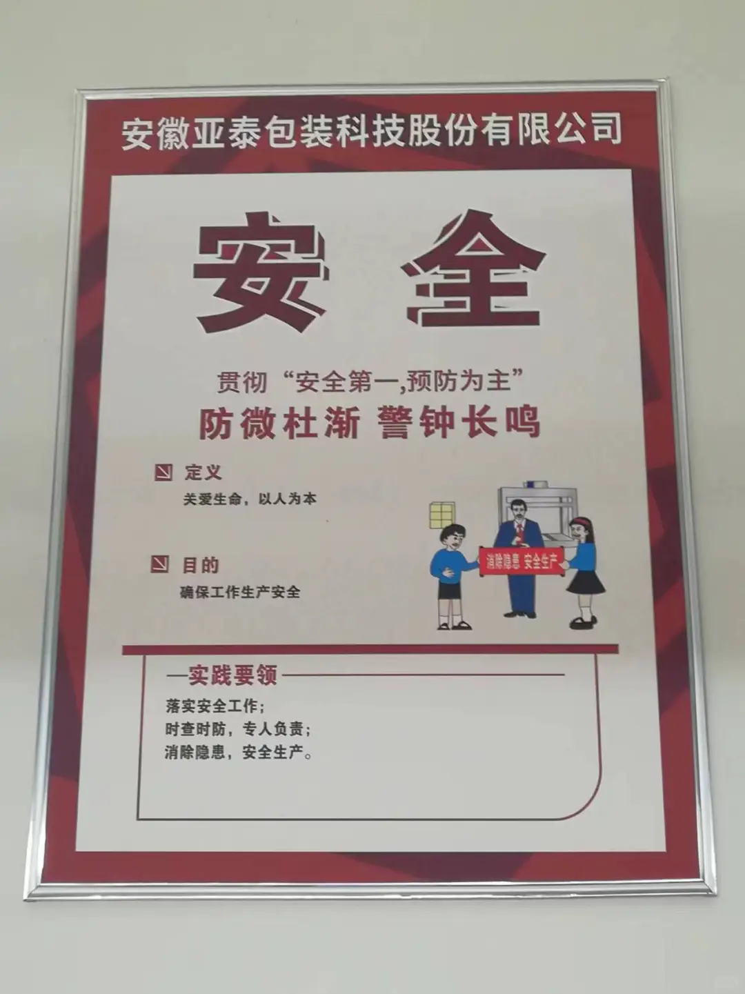 整理，整顿，清洁，清扫，素养，安全，节约