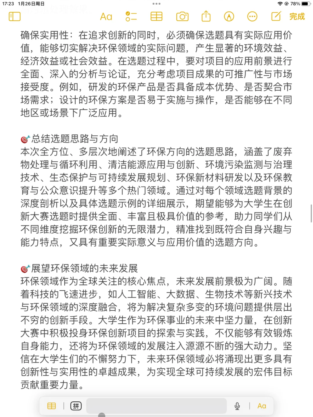 创新大赛干货 | 环保方向选题&思路❗