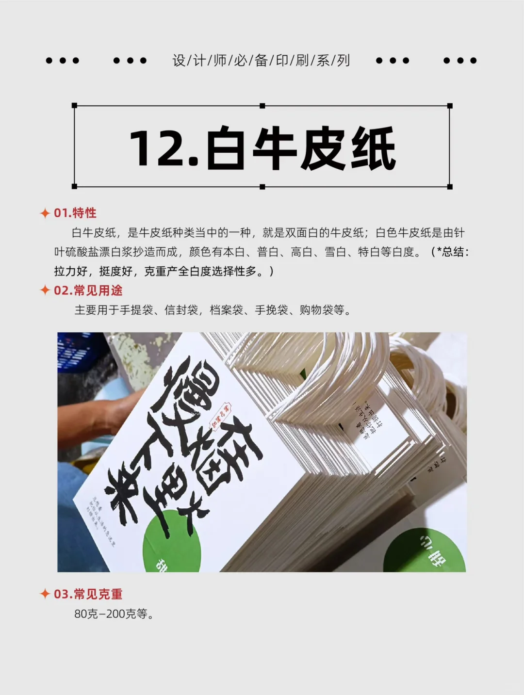 ?干货分享| 平面设计常用纸张规格及用