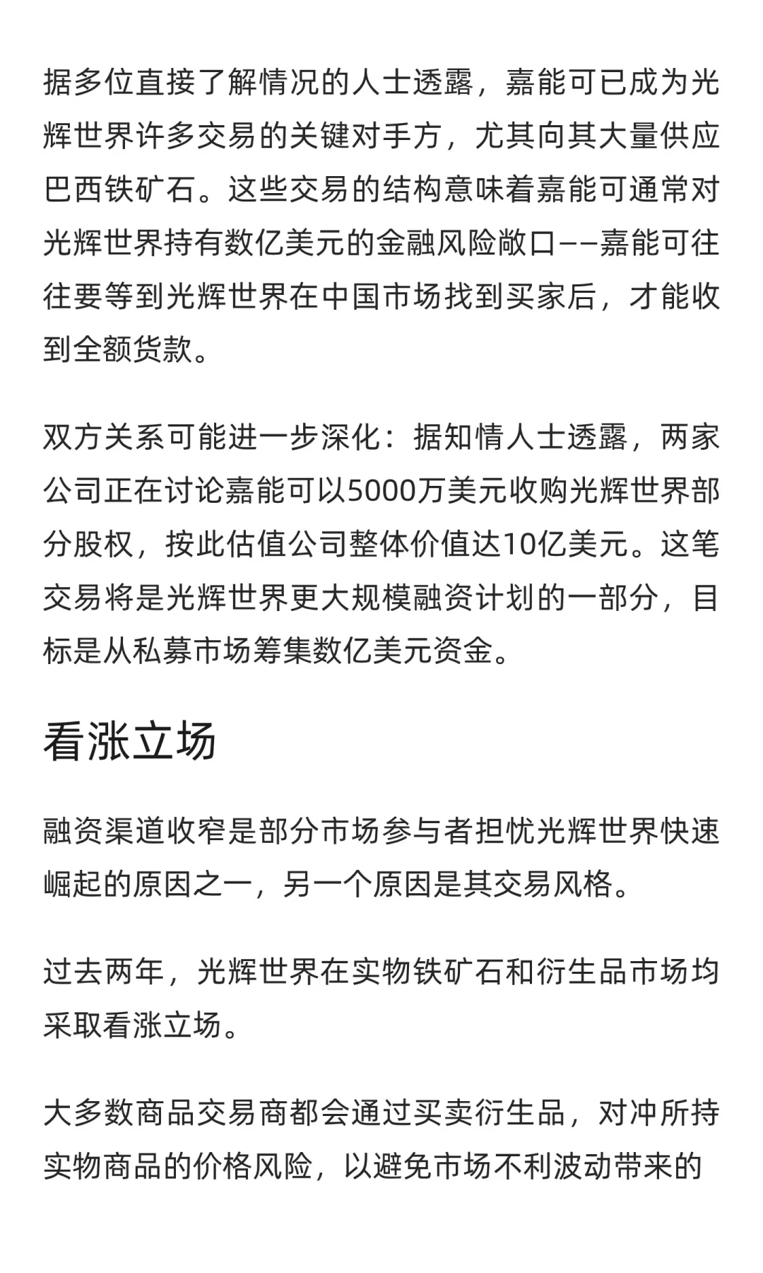 神秘交易商“光辉世界”的千亿赌局