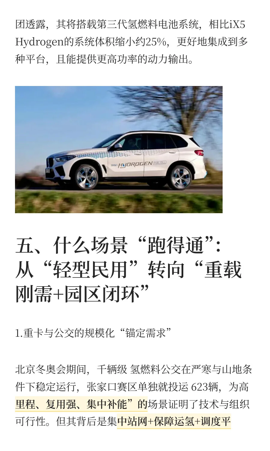 氢燃料汽车到底还有几道坎？