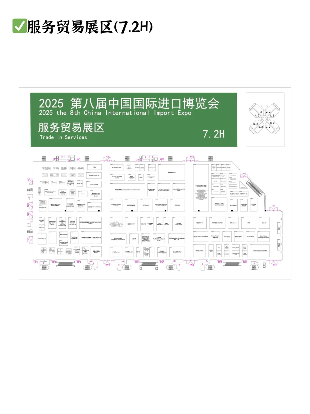 2025上海进博会参展前必看!倒计时8天!