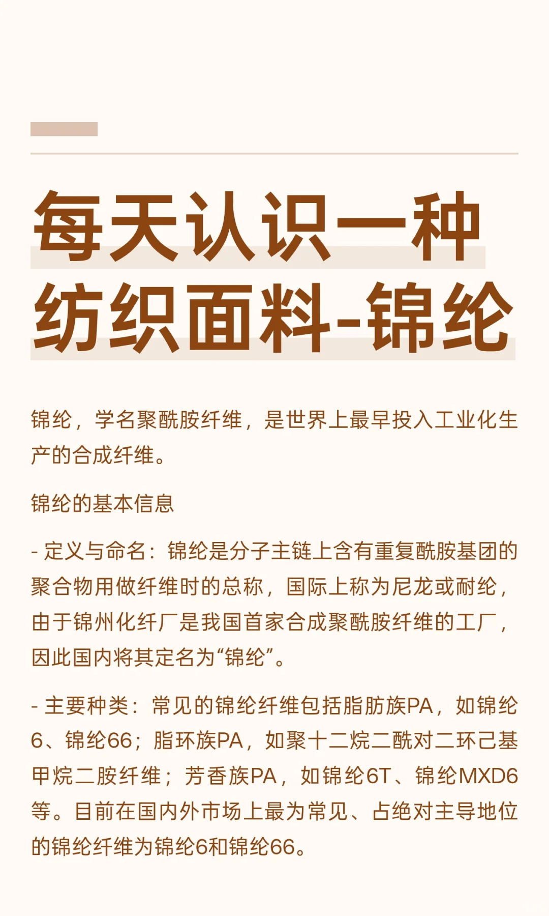 每天认识一种纺织面料-锦纶