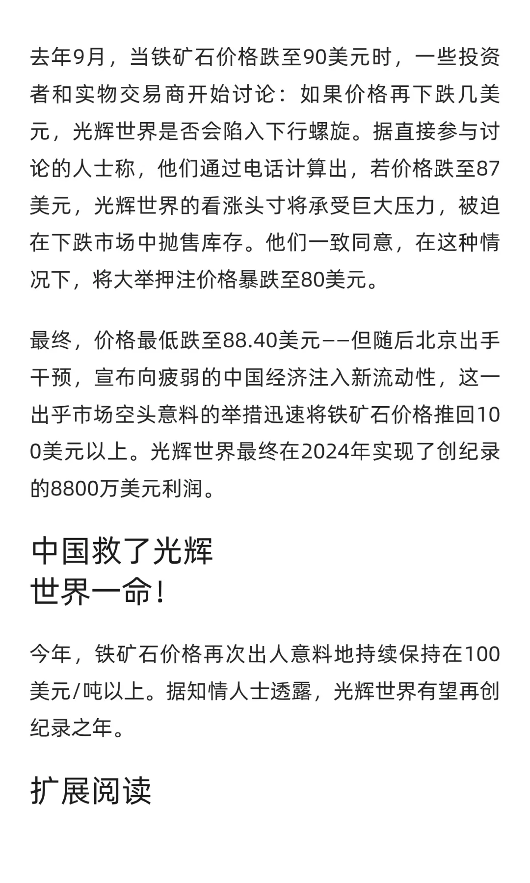 神秘交易商“光辉世界”的千亿赌局