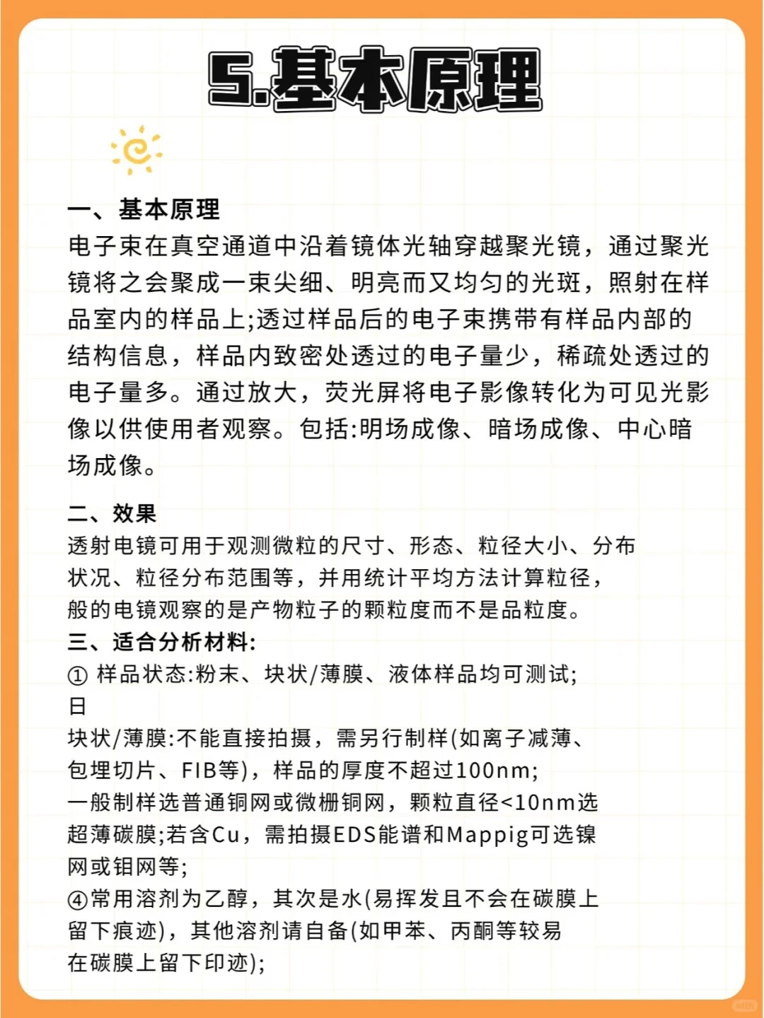 终于拥有了十大科研检测（材料表征）设备～