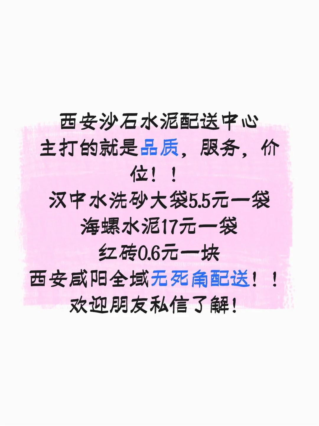 西安沙石水泥配送中心！厂家直销！！！
