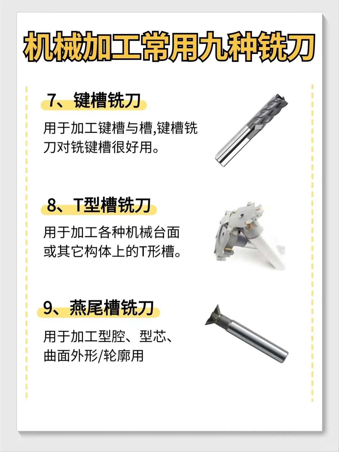 机械人必备！机械设计加工常用九种铣刀