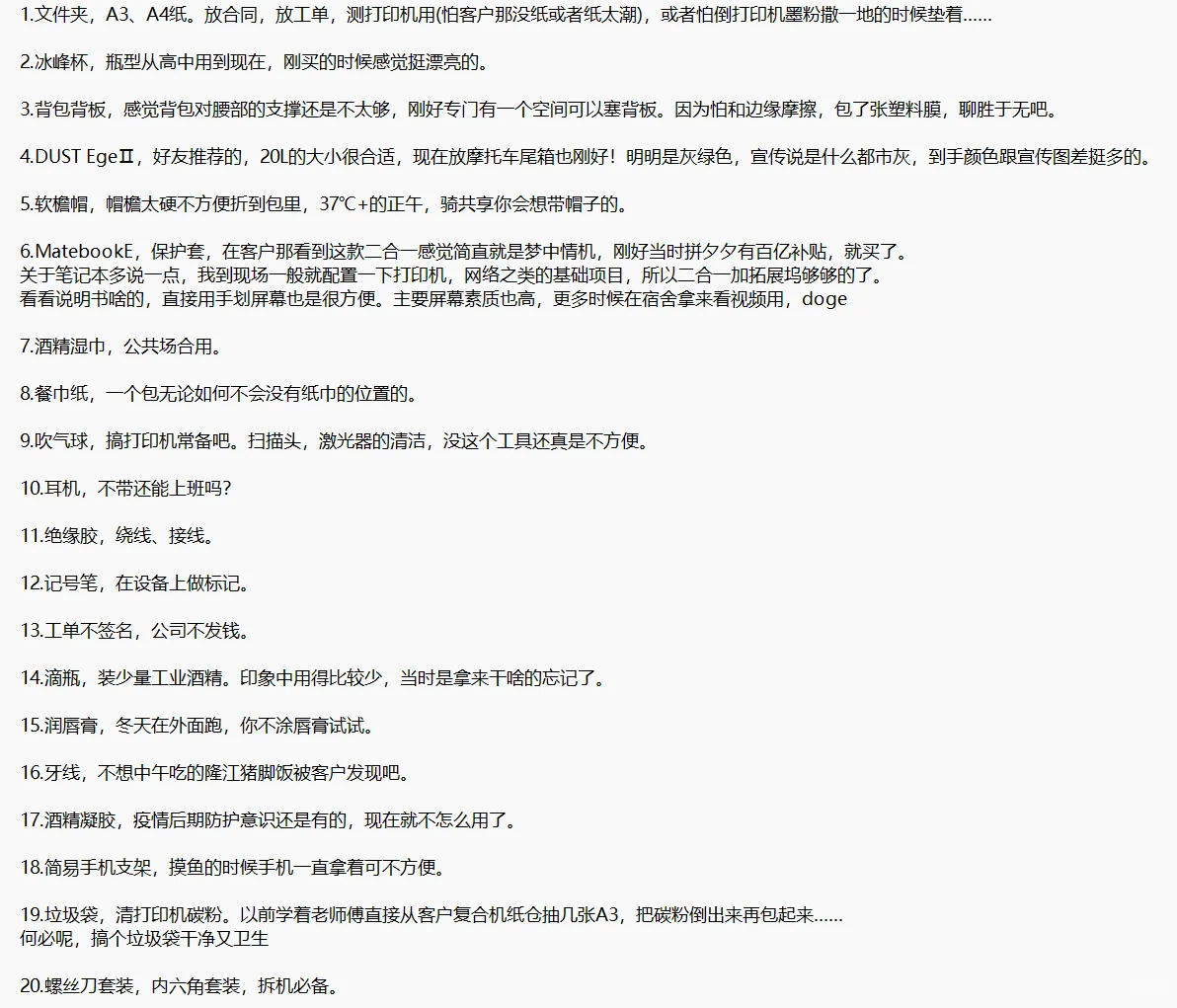 小小桌面运维背包一览