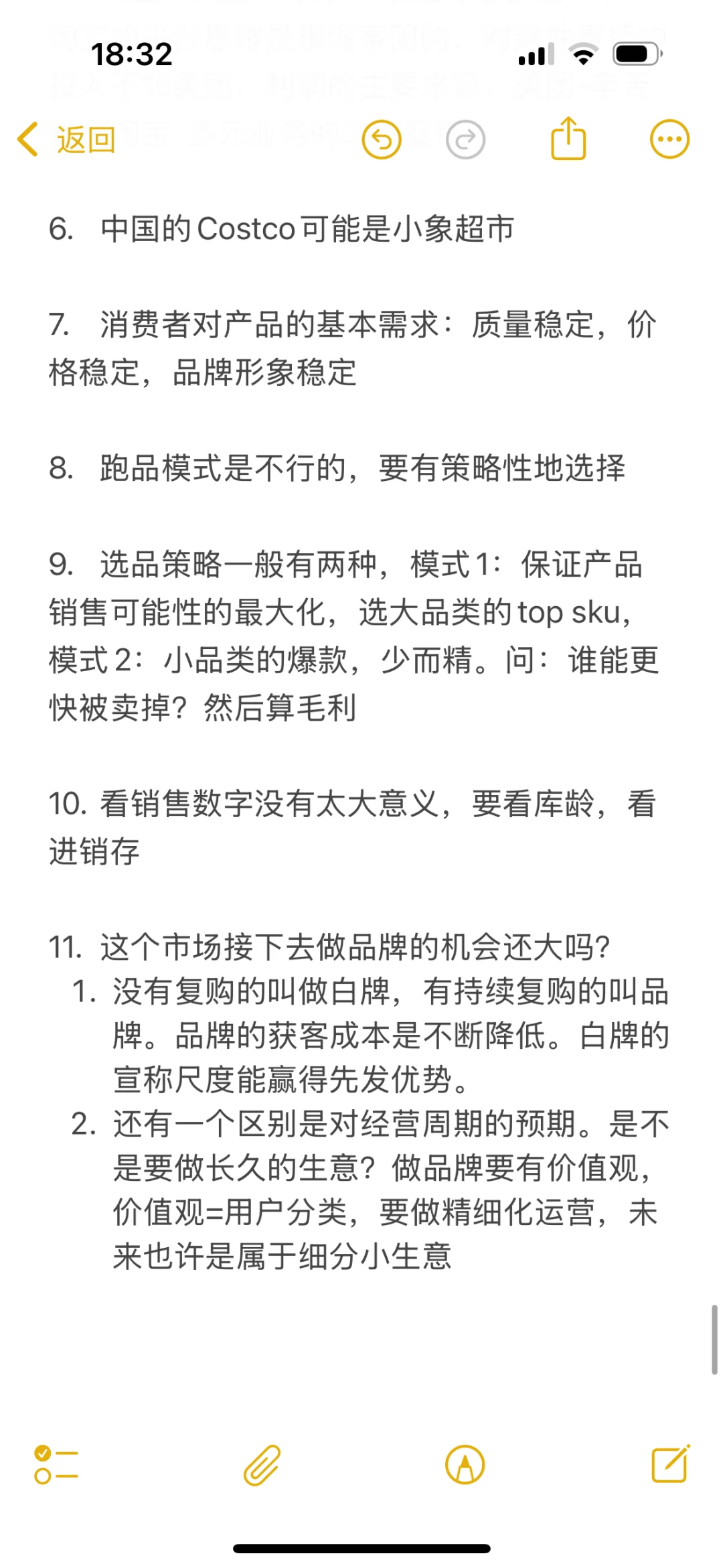 ?关于即时零售、渠道自有品牌&白牌