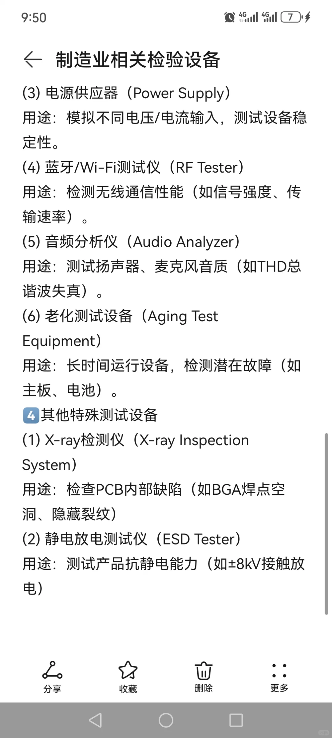 制造业常用的检验设备