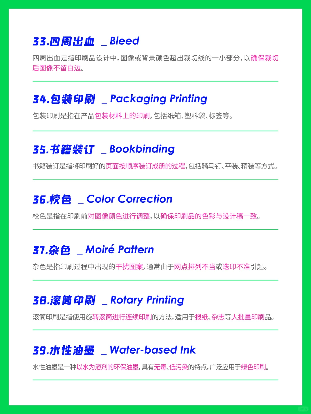 50个印刷术语|中英对照 一览