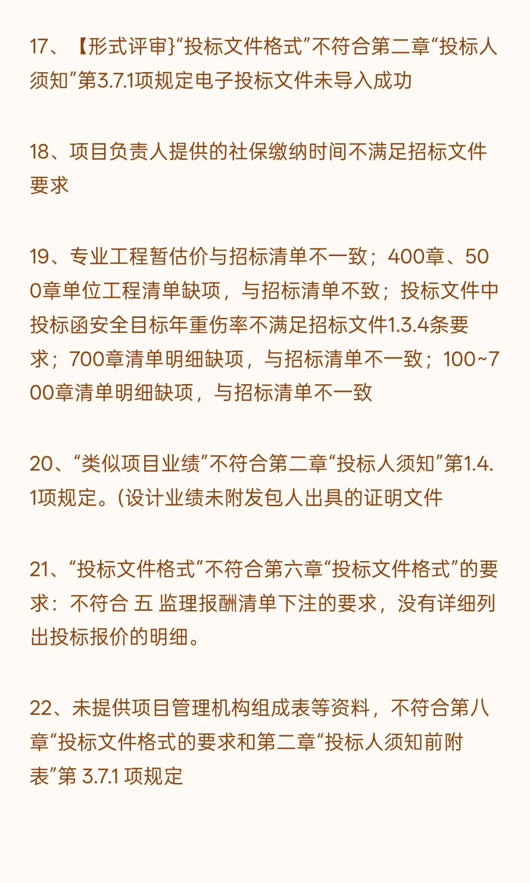 近期公共资源交易中心否决投标案例50例