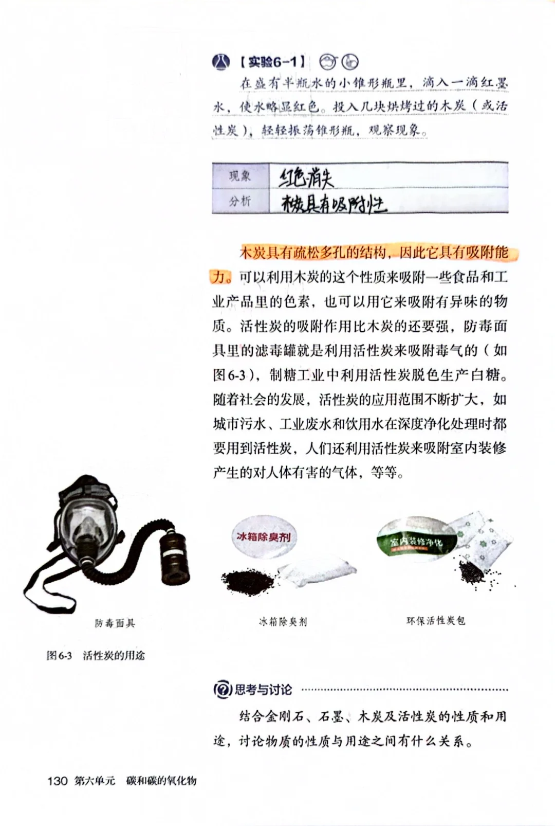 ?【初中化学】第六单元课题1碳单质的多样性