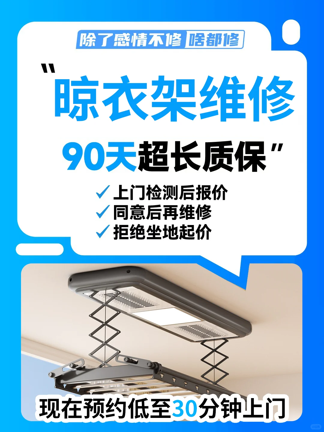 晾衣架坏了？专业师傅上门修省下大几百?