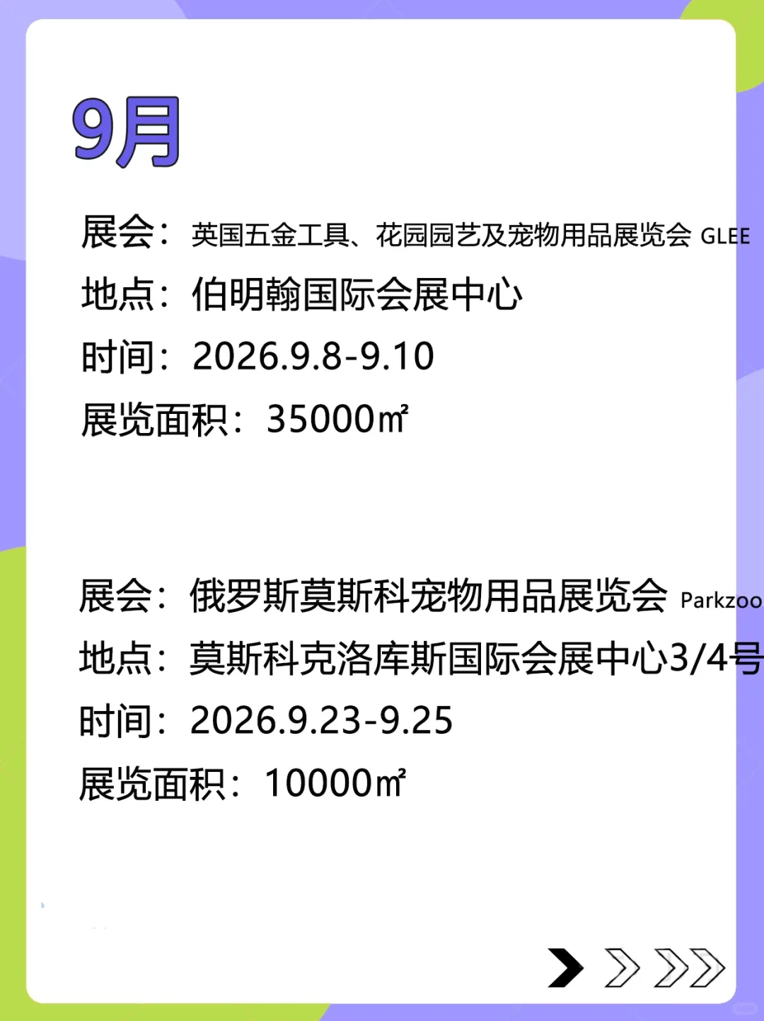 收藏 | 2026年宠业展会最全排期（出海）