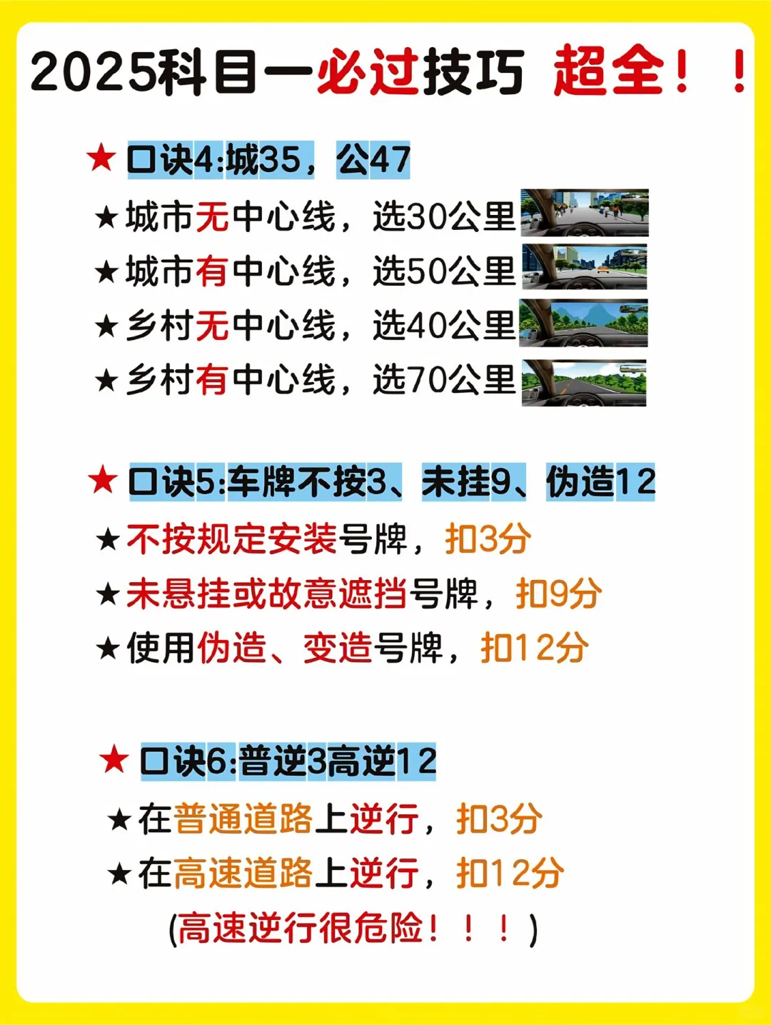 科目一 科目四技巧 摩托也可以参考哈!