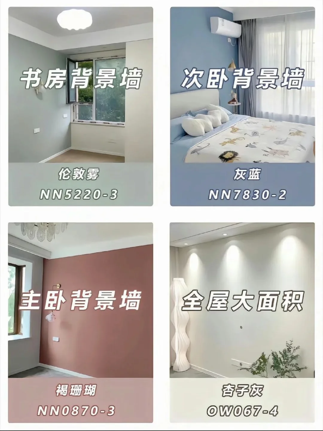 乳胶漆给你的家庭氛围感!