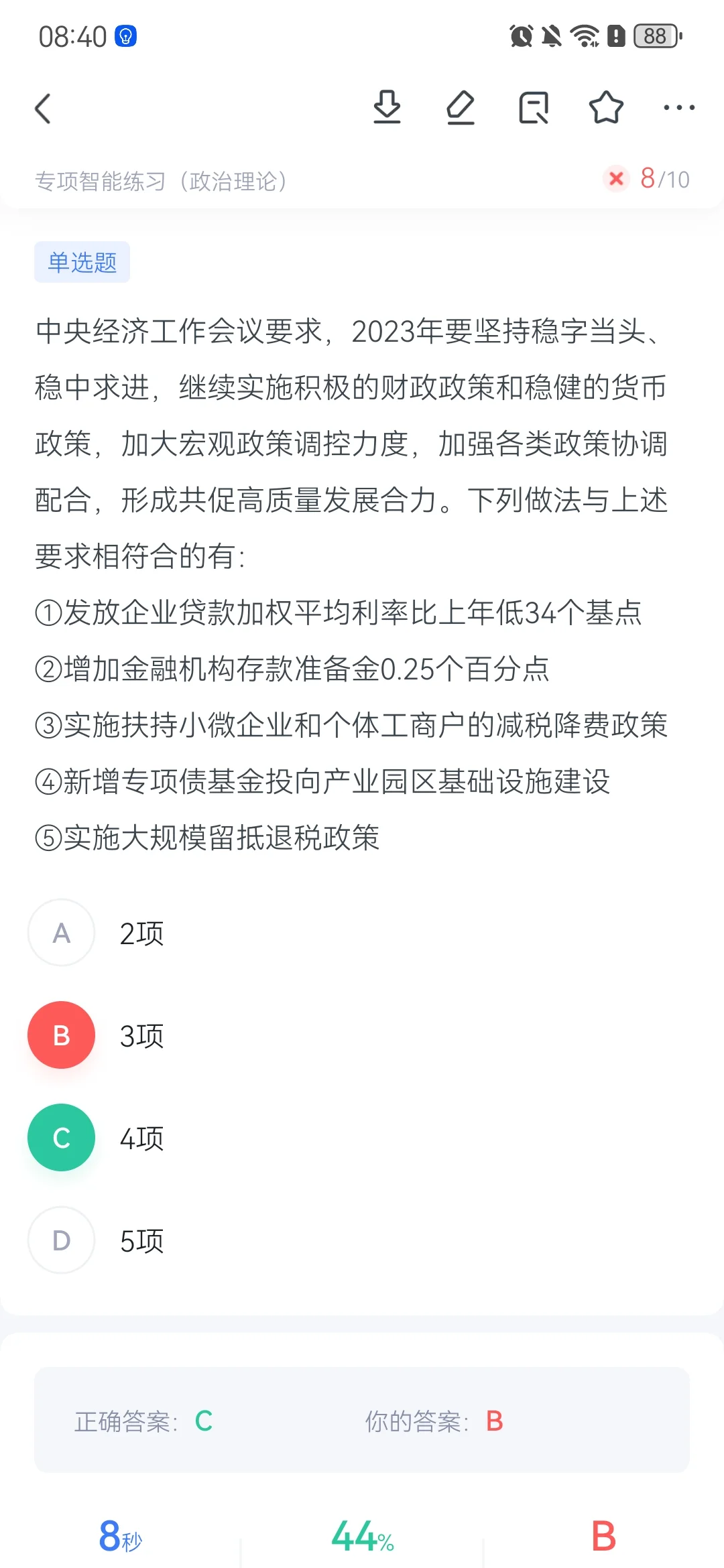 每日十题day25