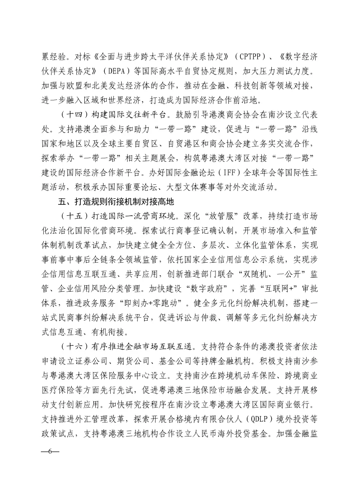 涉外法律服务法规政策文件选编
