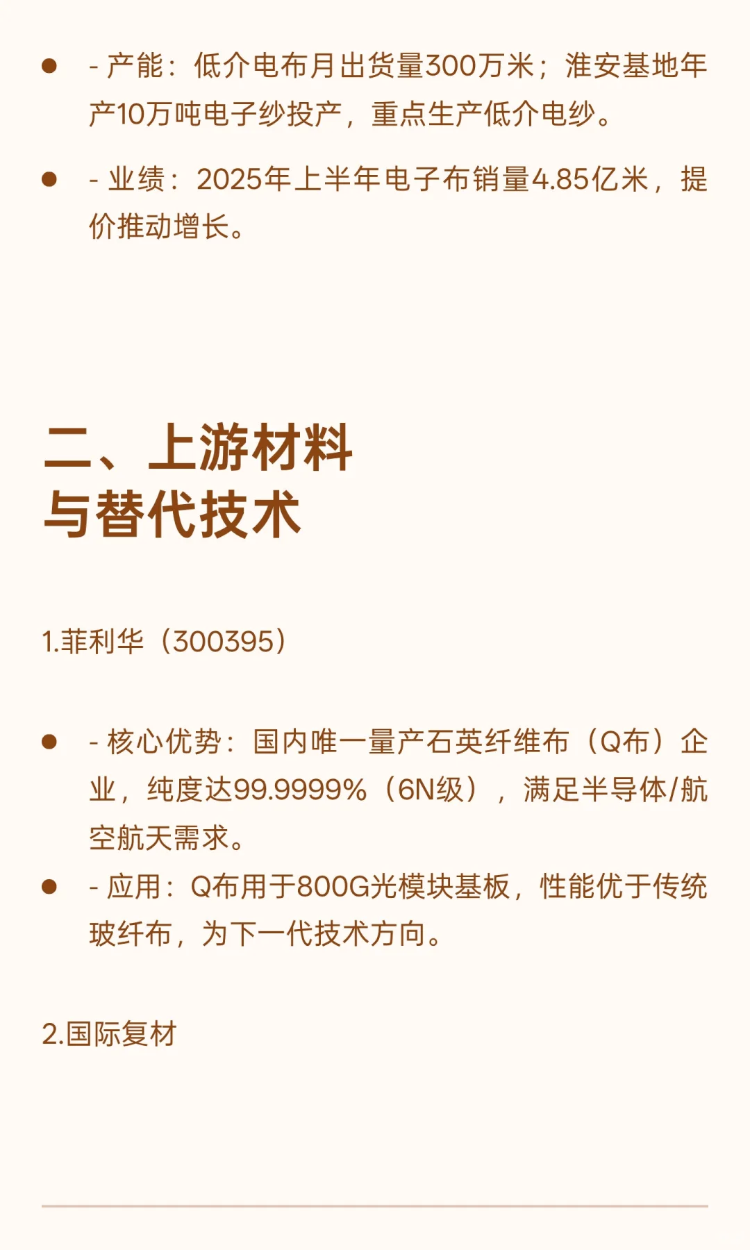 基于AI服务器渗透加速背景下，特种电子布需